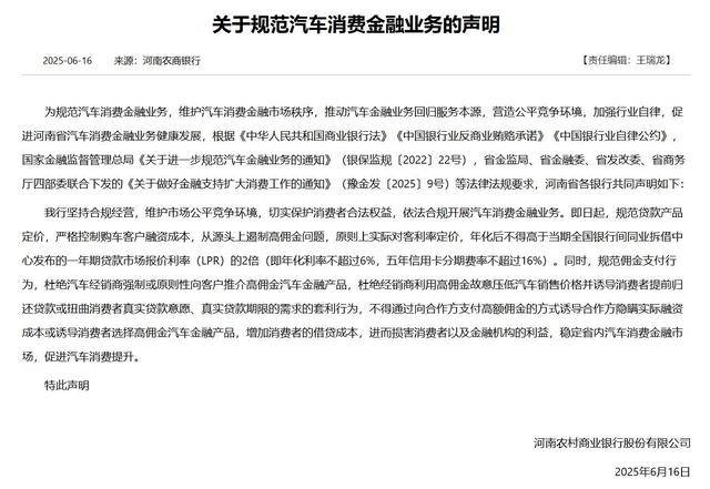 河南多家银行集体发声<strong></p>
<p>原油进口资质</strong>！严格控制购车客户融资成本