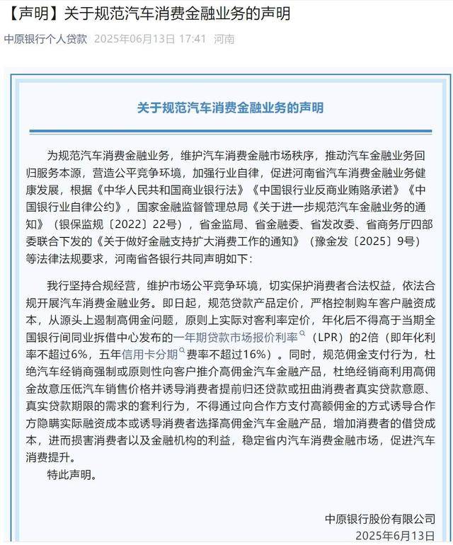 河南多家银行集体发声<strong></p>
<p>原油进口资质</strong>！严格控制购车客户融资成本