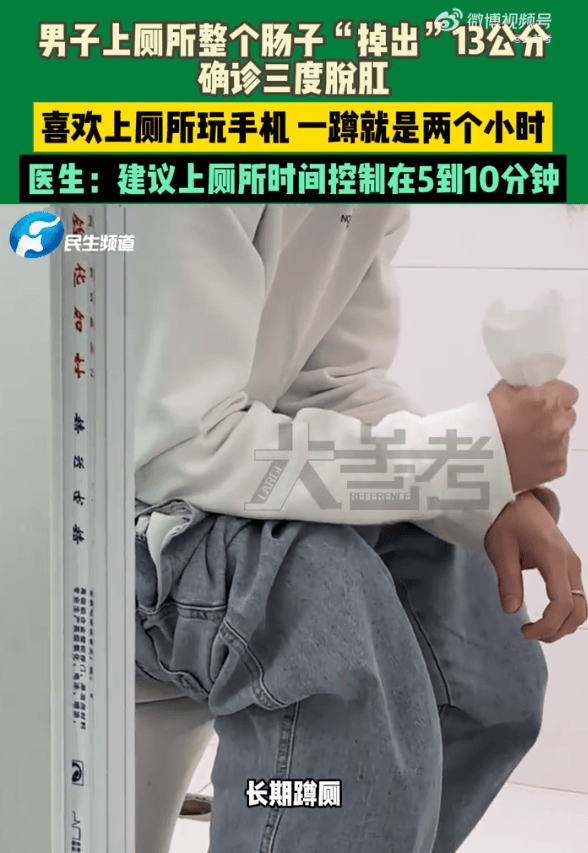 男子蹲坑玩手机2小时<strong></p>
<p>原油论坛</strong>，肠子脱出13厘米，医生建议：上厕所玩手机不宜超10分钟