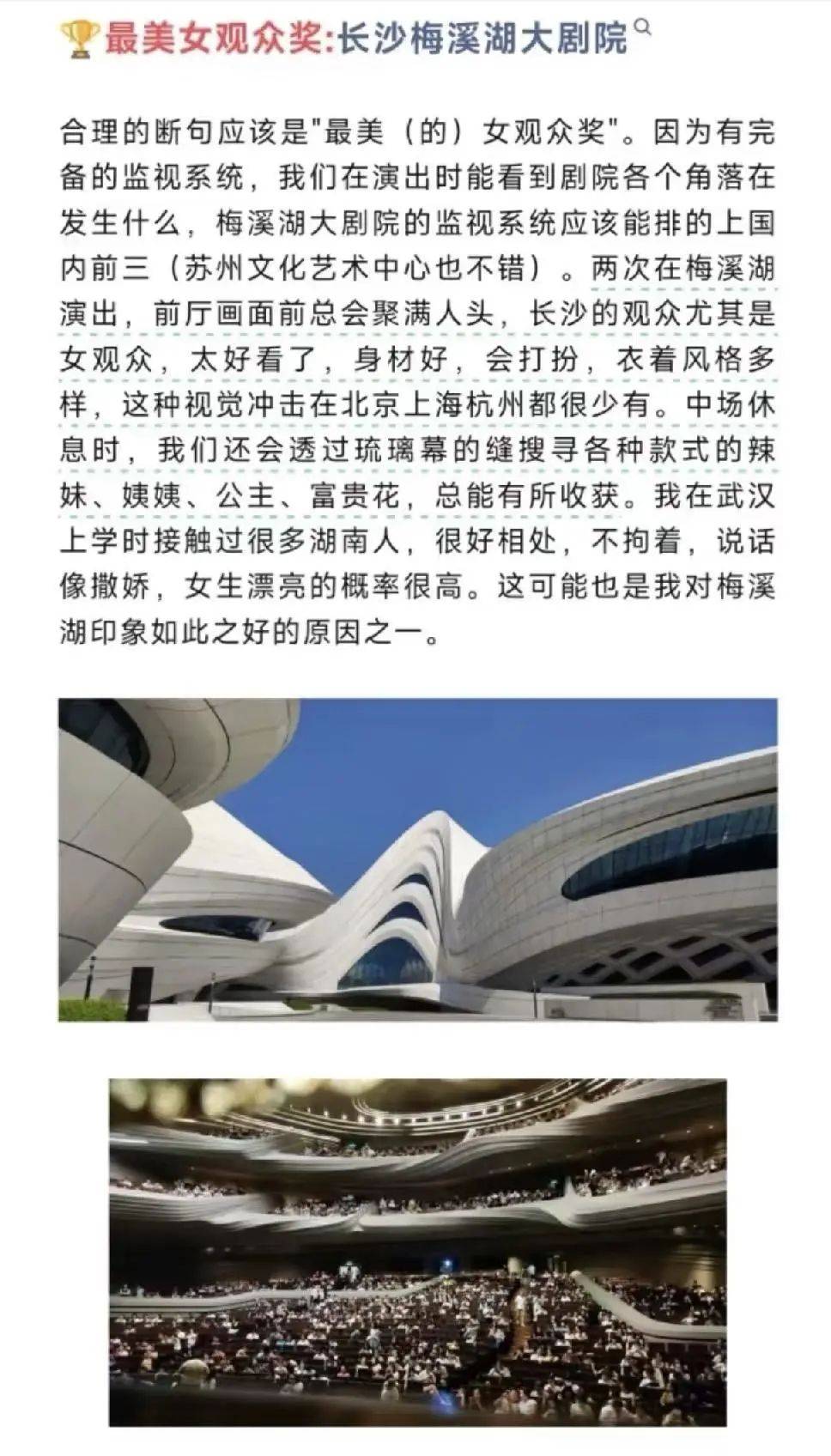 发文“长沙女观众太好看了<strong></p>
<p>原油论坛</strong>，身材好，这种视觉冲击在北上杭都很少”，剧院员工被辞退