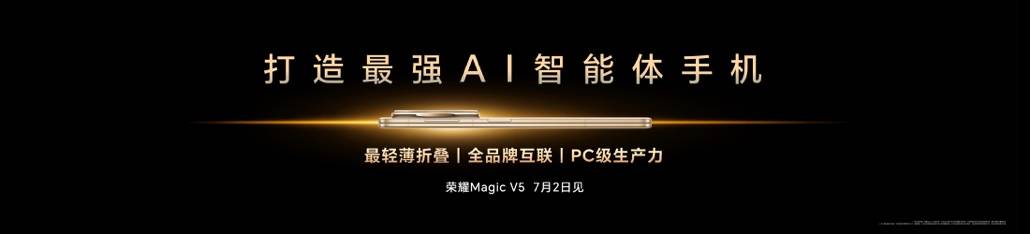 荣耀CEO李建：Magic V5是全球最轻薄折叠屏<strong></p>
<p>原油论坛</strong>，搭载行业最强AI智能体，7月2日发布
