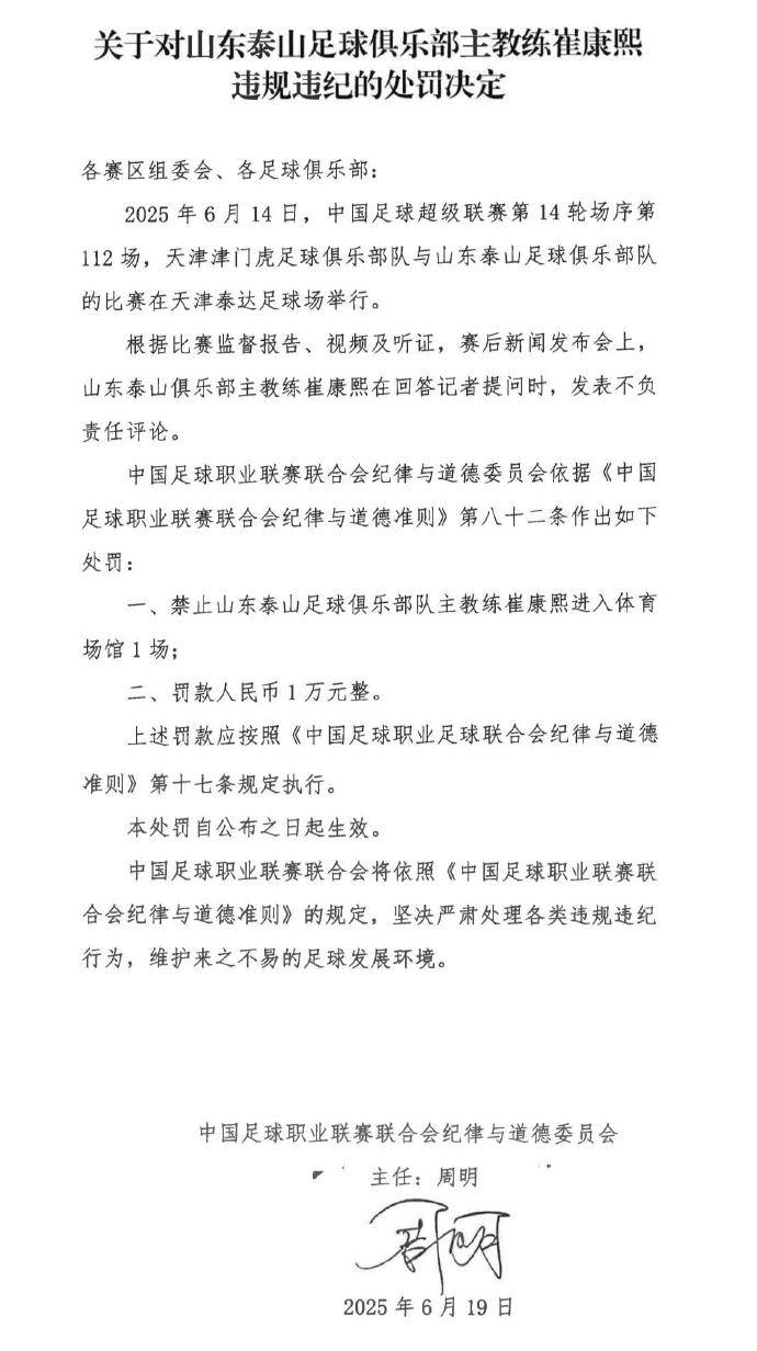 赛后发表不负责任评论<strong></p>
<p>原油论坛</strong>，泰山主帅遭禁赛1场 罚款1万元