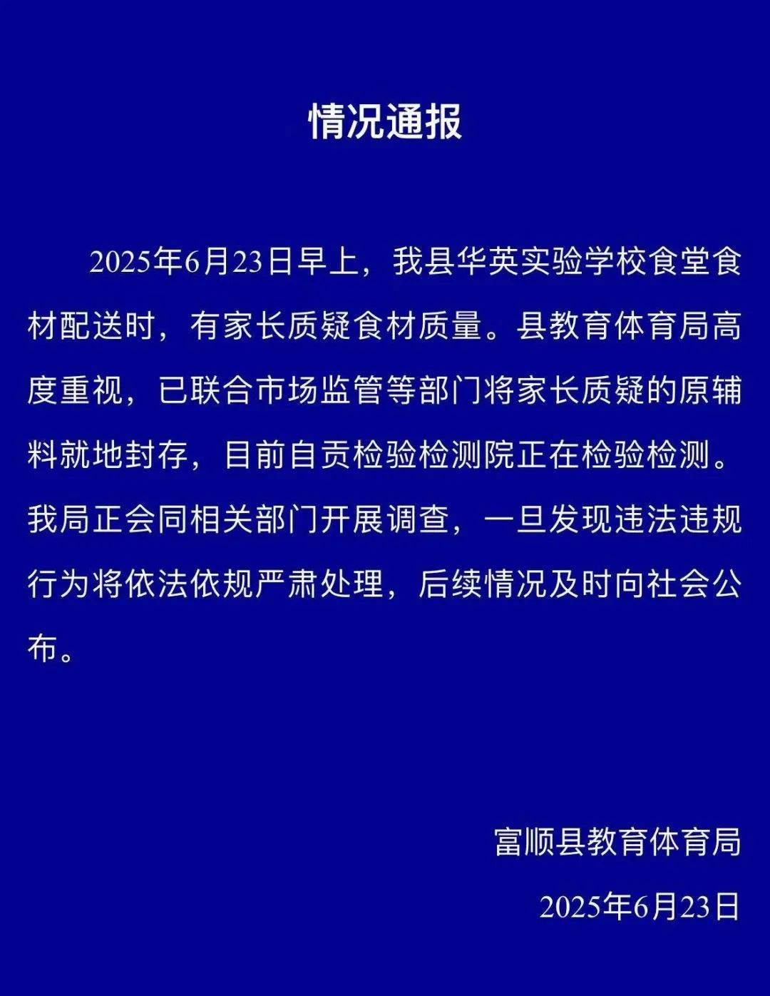 四川自贡一小学被曝使用发臭猪肉<strong></p>
<p>原油期货配资</strong>，官方通报：已封存，正在检测
