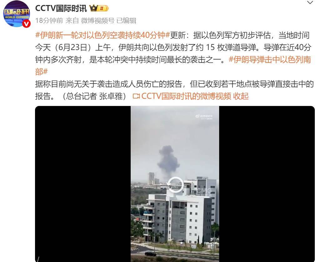 新一轮空袭！“伊朗发射约15枚弹道导弹<strong></p>
<p>原油期货配资</strong>，40分钟内多次齐射”