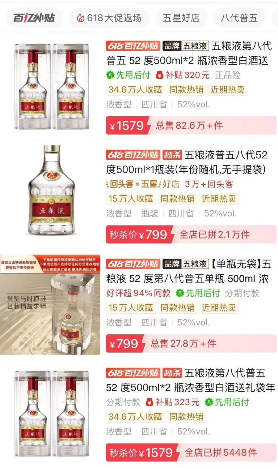 茅台价格大面积跳水<strong></p>
<p>原油期货配资</strong>！五粮液最受伤？