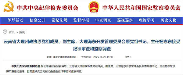 大理市委原书记席杨志东二次被查<strong></p>
<p>烃原油</strong>，20年多前因超标车被降职