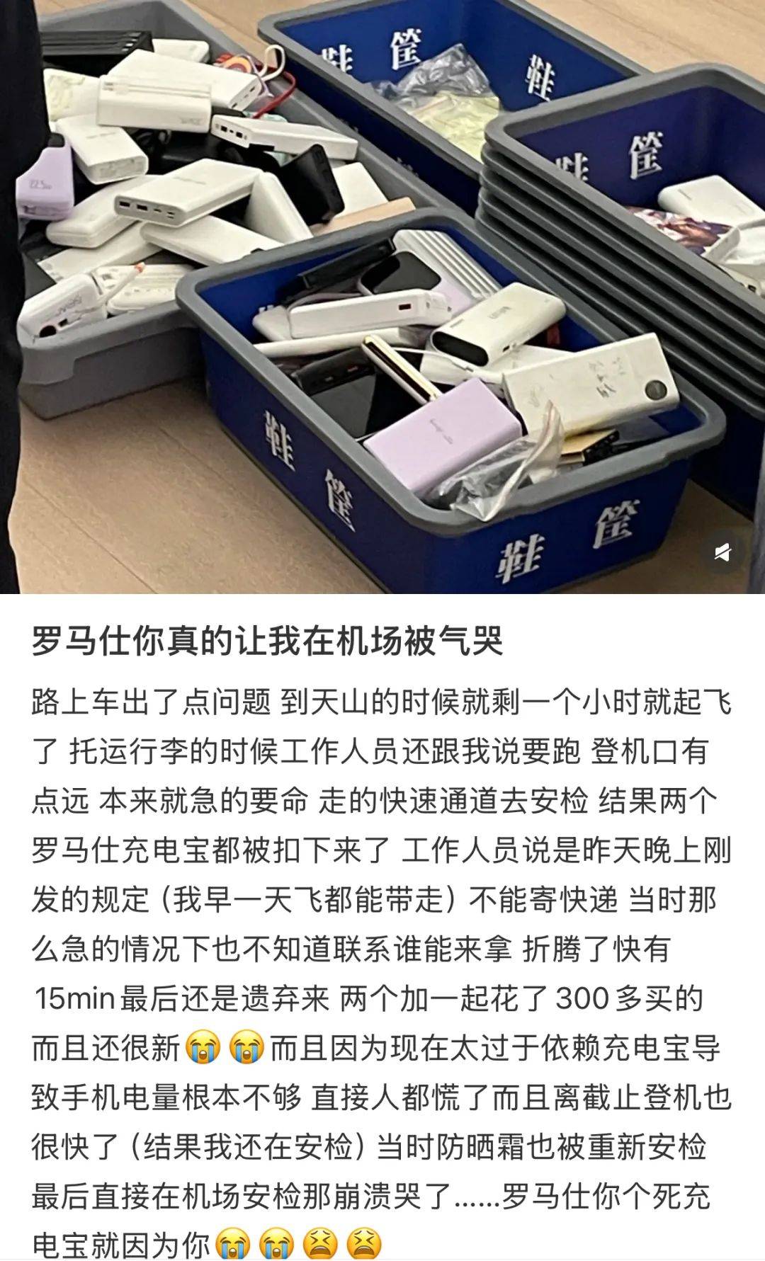 “成筐的充电宝被拦下”<strong></p>
<p>烃原油</strong>！民航局紧急通知：本周六实施