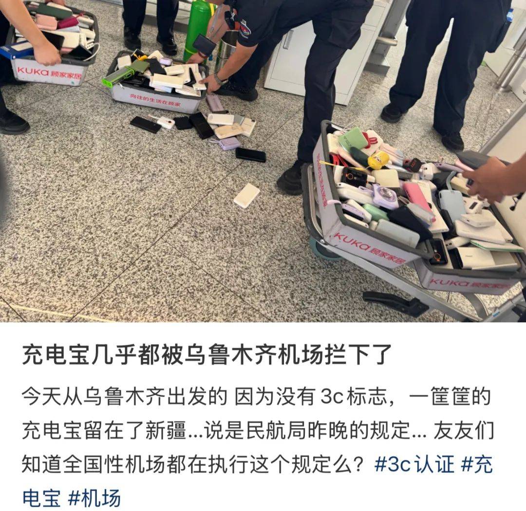 “成筐的充电宝被拦下”<strong></p>
<p>烃原油</strong>！民航局紧急通知：本周六实施