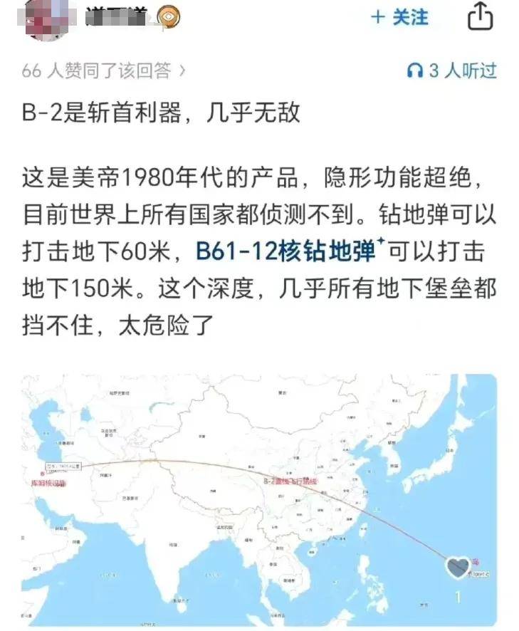 B-2横穿中国轰炸伊朗<strong></p>
<p>原油闪点</strong>，中国雷达没有发现？这是正常人想出来的？