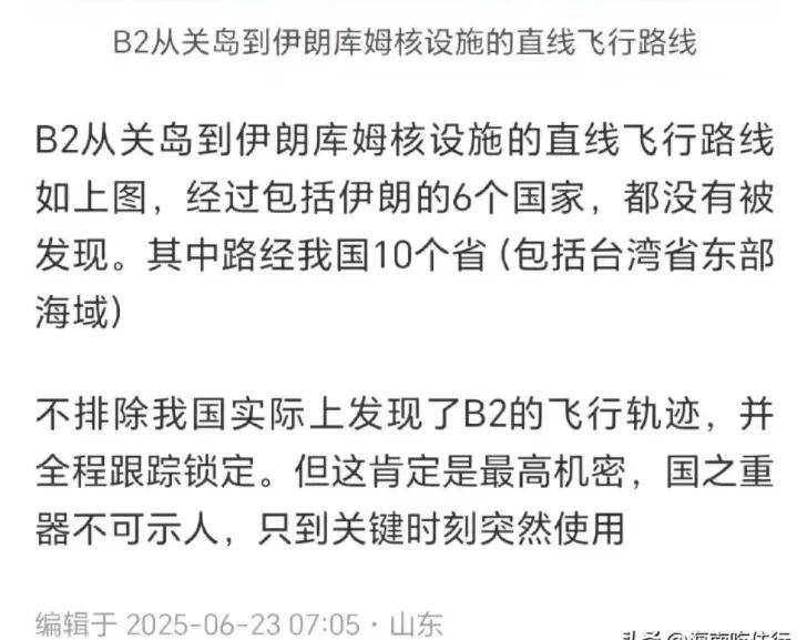 B-2横穿中国轰炸伊朗<strong></p>
<p>原油闪点</strong>，中国雷达没有发现？这是正常人想出来的？