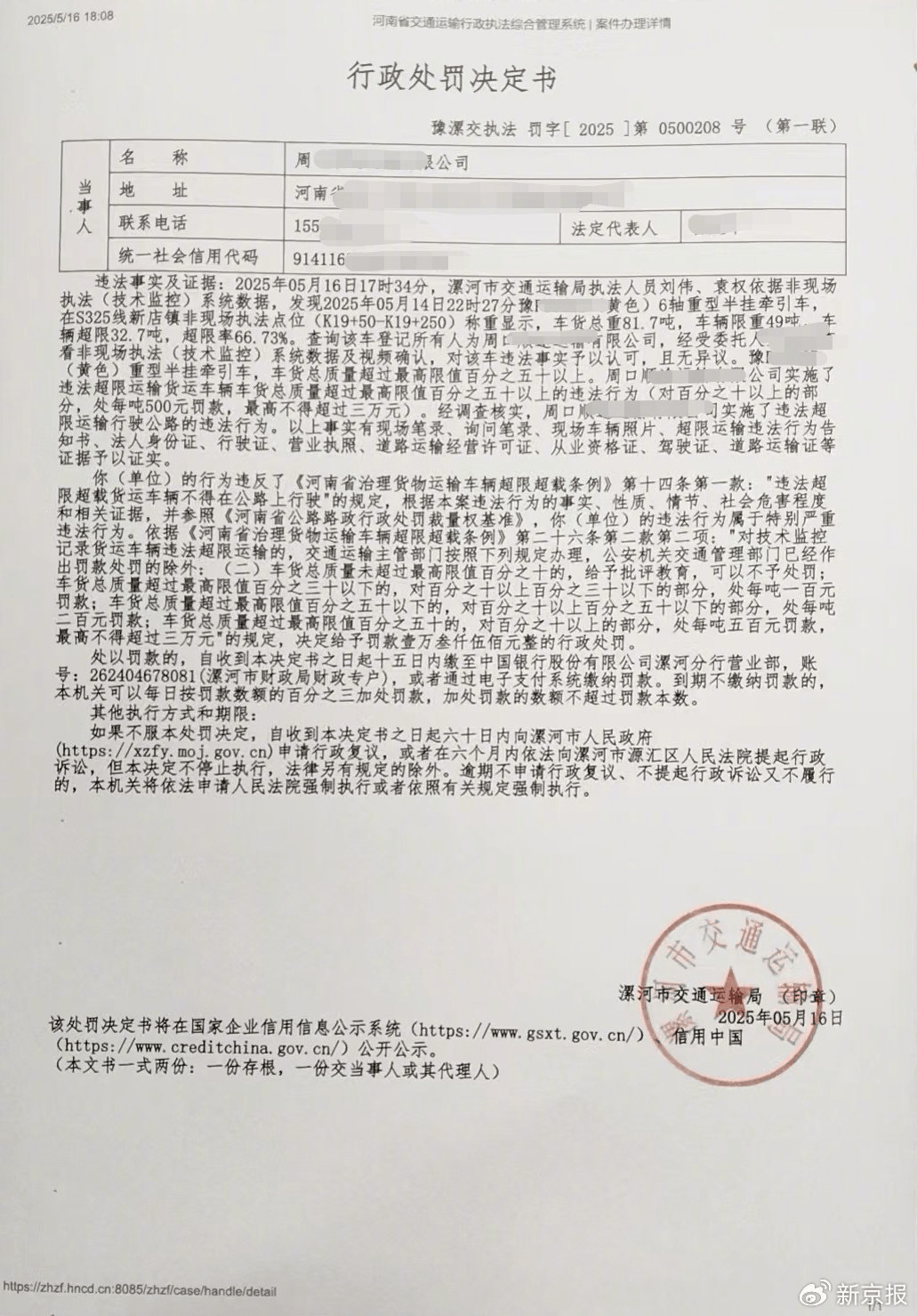 漯河交通执法人员勾结黄牛处理超限车敛财<strong></p>
<p>原油闪点</strong>？当地：两名涉事执法人员被调查