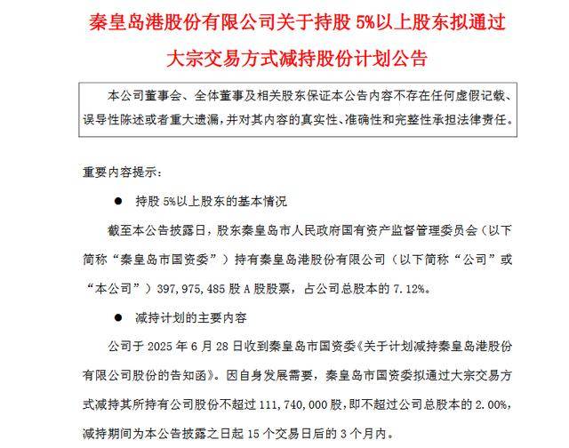 套现或近4亿元！秦皇岛市国资委拟减持秦港股份不超过1.12亿股<strong></p>
<p>原油闪点</strong>，公司一季度业绩下滑