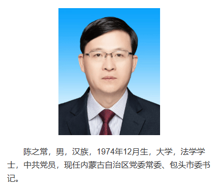 南京市市长陈之常<strong></p>
<p>原油加盟</strong>，赴任内蒙古