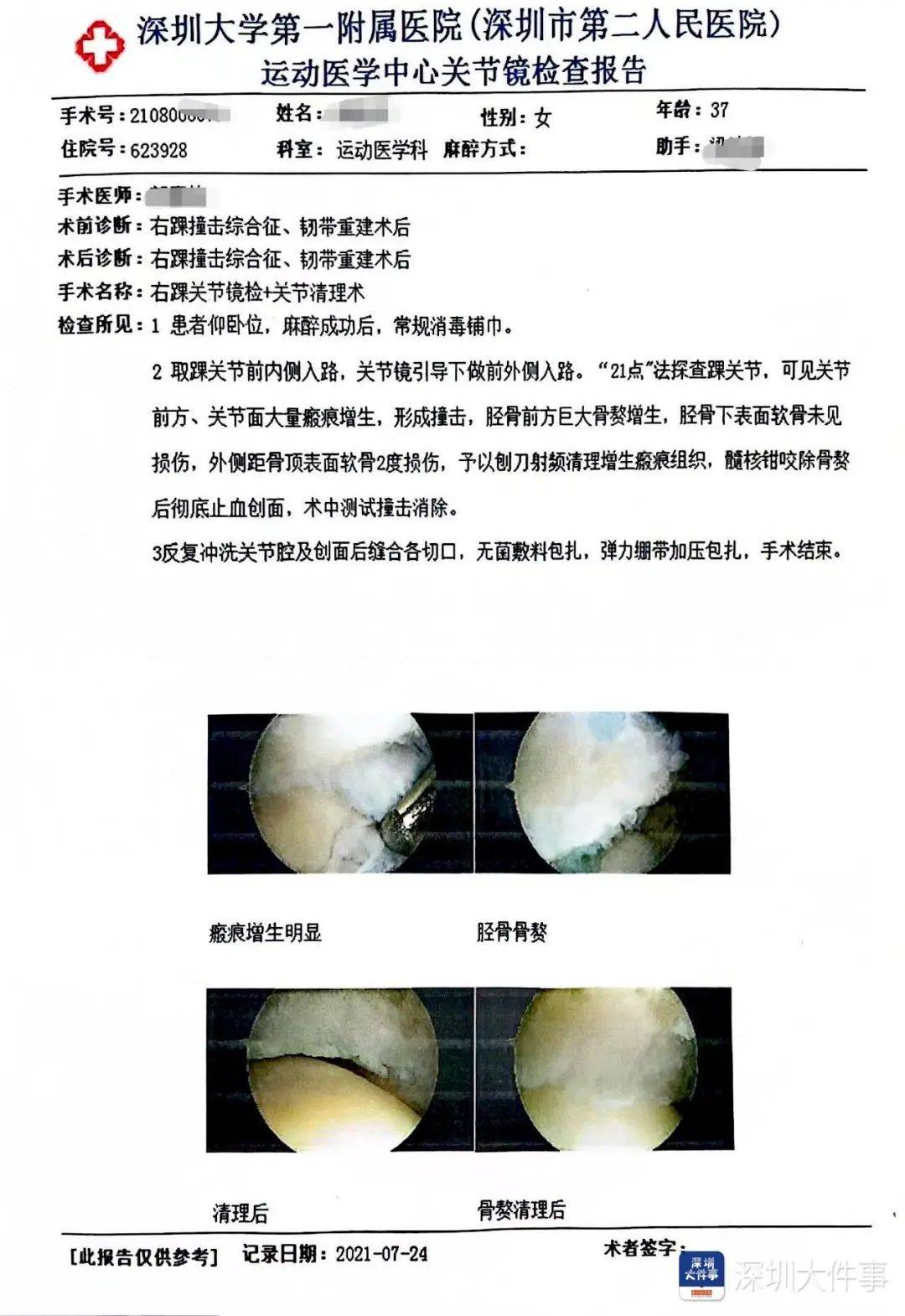 “一走路就痛”！女子脚踝受伤遭漏诊<strong></p>
<p>原油加盟</strong>，治了7年没好！深圳一医院被告上法庭