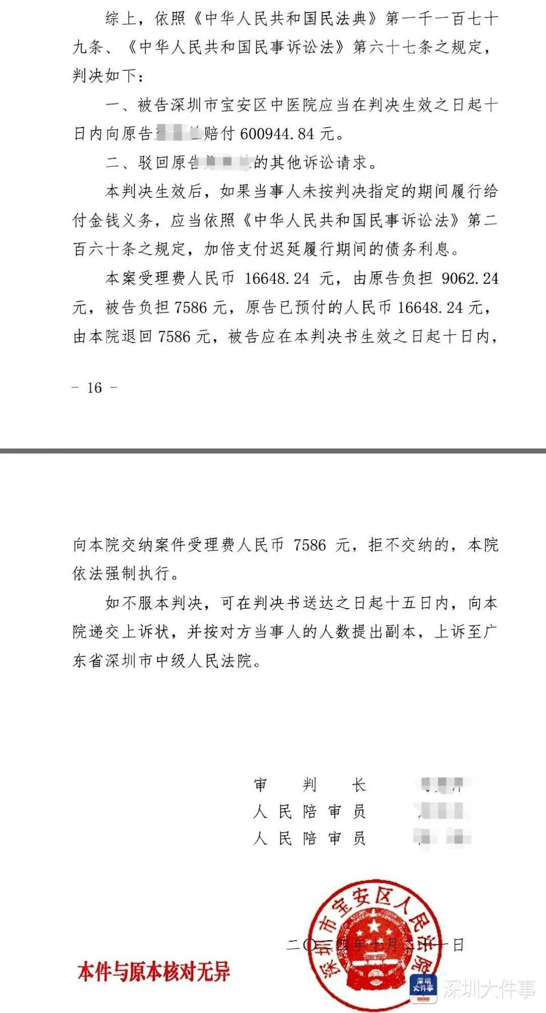 “一走路就痛”！女子脚踝受伤遭漏诊<strong></p>
<p>原油加盟</strong>，治了7年没好！深圳一医院被告上法庭