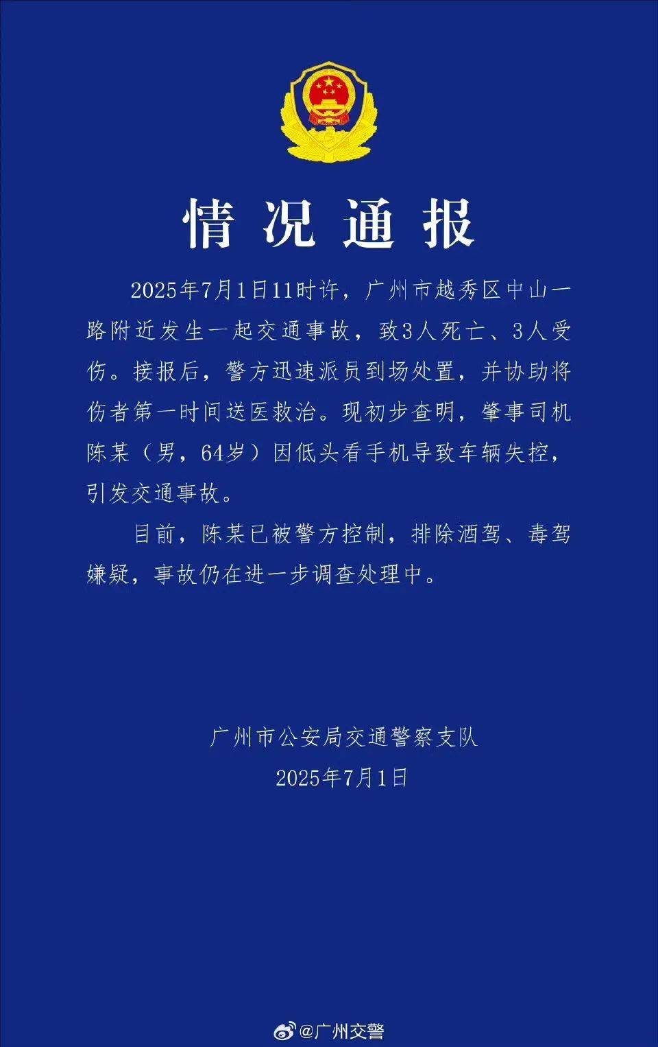 突发！64岁男子开车时低头看手机<strong></p>
<p>原油加盟</strong>，致3死3伤！提醒：勿“分心驾驶”！上海已启用无人机严查！