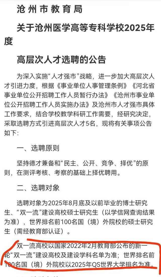 河北一高校引进高层次人才<strong></p>
<p>原油加盟</strong>，第2名举报第1名，官方回应