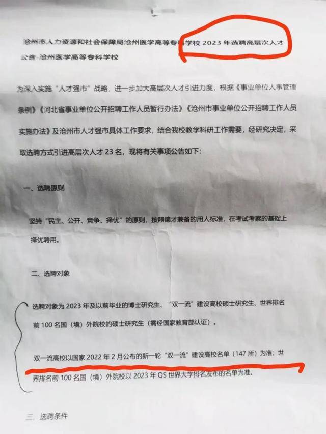 河北一高校引进高层次人才<strong></p>
<p>原油加盟</strong>，第2名举报第1名，官方回应