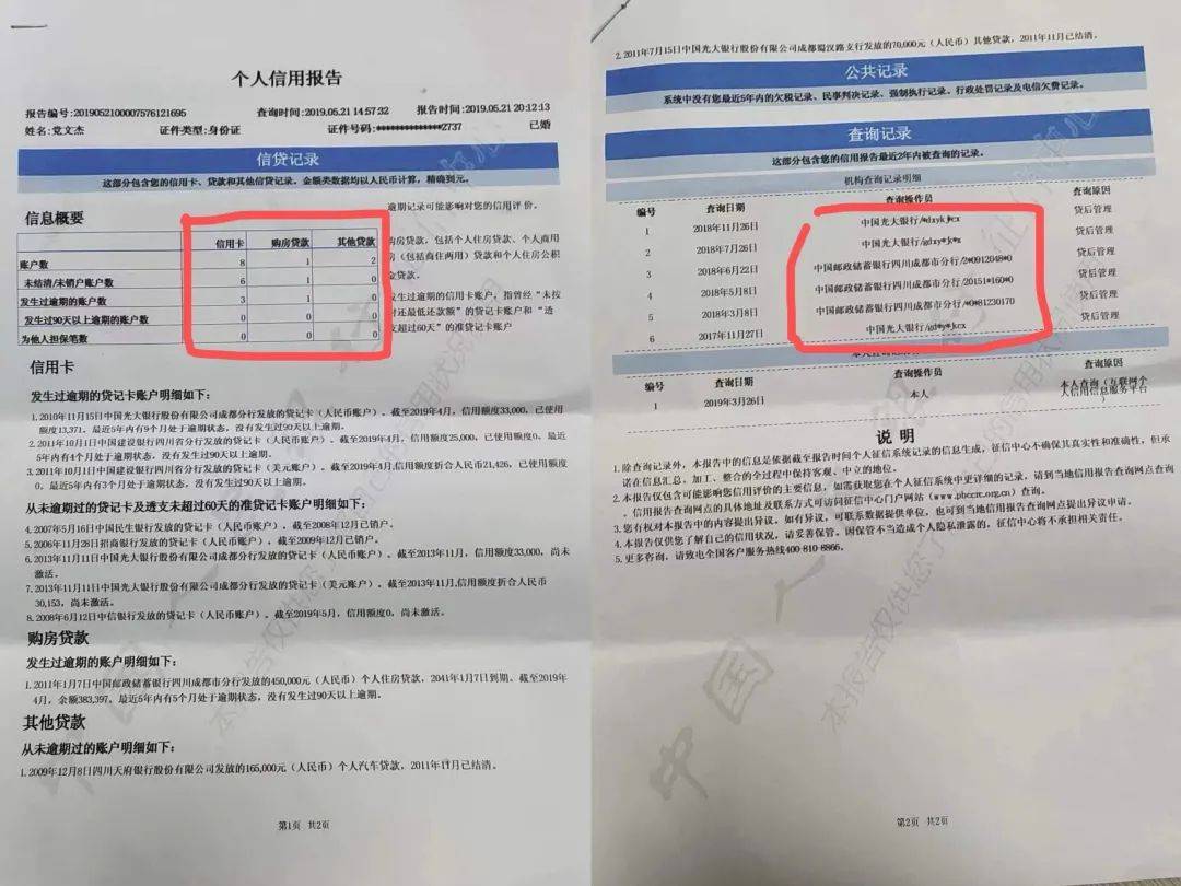 男子26年前被冒名顶替上中专<strong></p>
<p>原油加盟</strong>，名下出现8张信用卡背80万债务！对方被判拘役4个月罚1万元