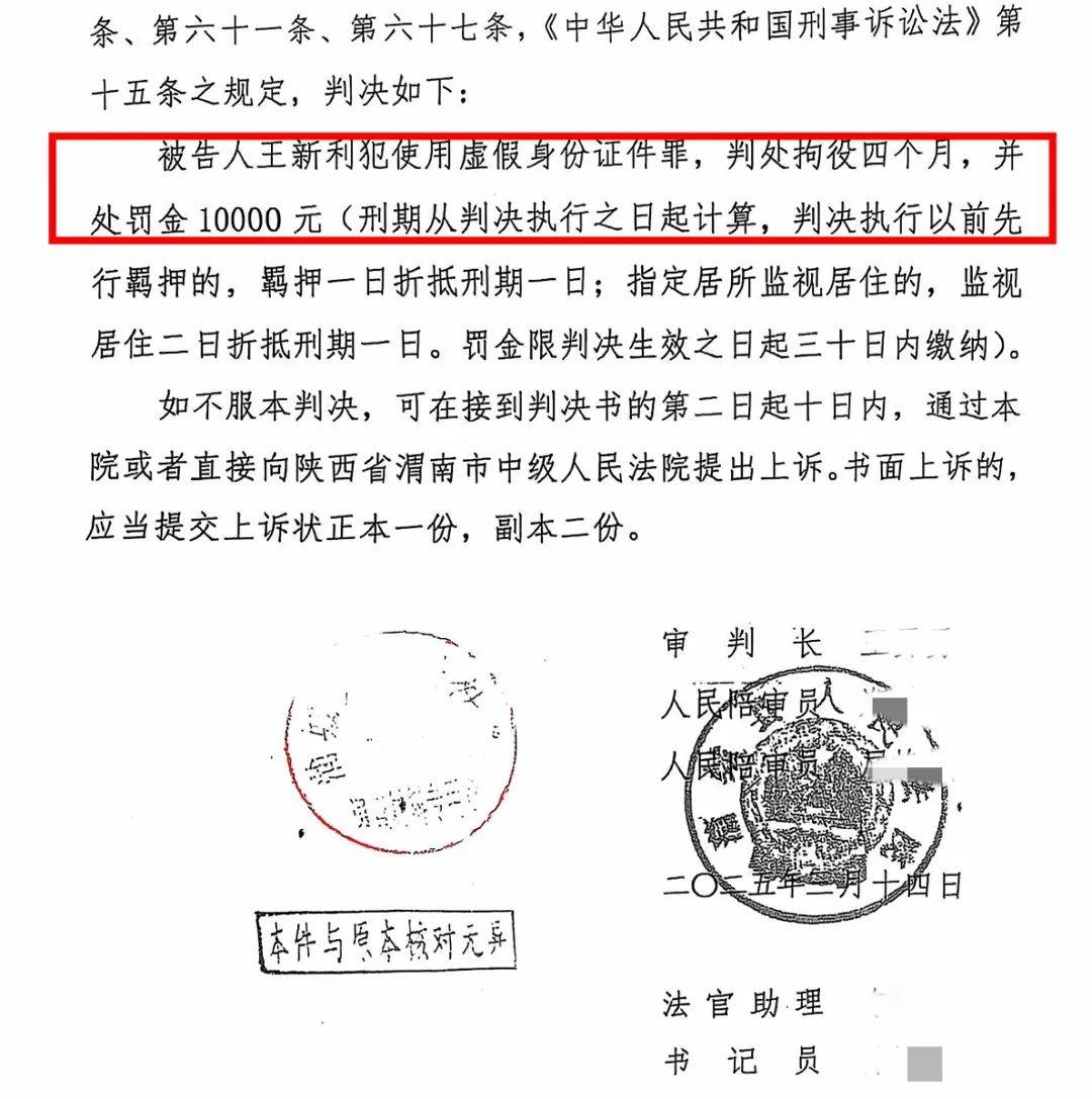 男子26年前被冒名顶替上中专<strong></p>
<p>原油加盟</strong>，名下出现8张信用卡背80万债务！对方被判拘役4个月罚1万元