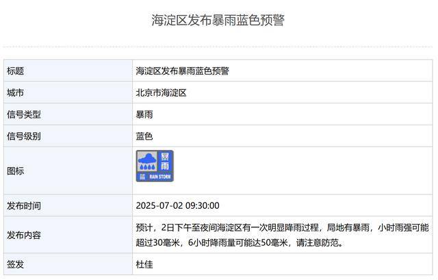 局地有暴雨<strong></p>
<p>原油实时走势图</strong>！北京3区发布暴雨蓝色预警