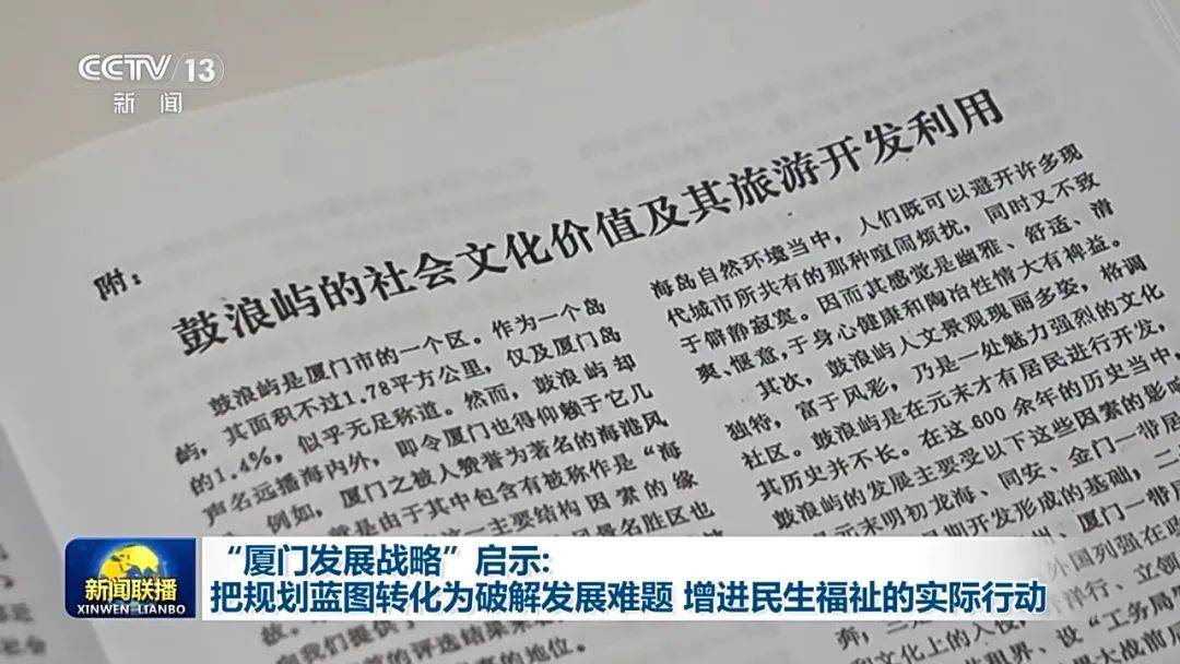 连续三天<strong></p>
<p>中原油田总医院</strong>！央视《新闻联播》高频聚焦“厦门发展战略”启示