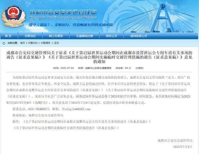 世运会期间<strong></p>
<p>中原油田总医院</strong>，成都将连续15天限行！正在征求意见→