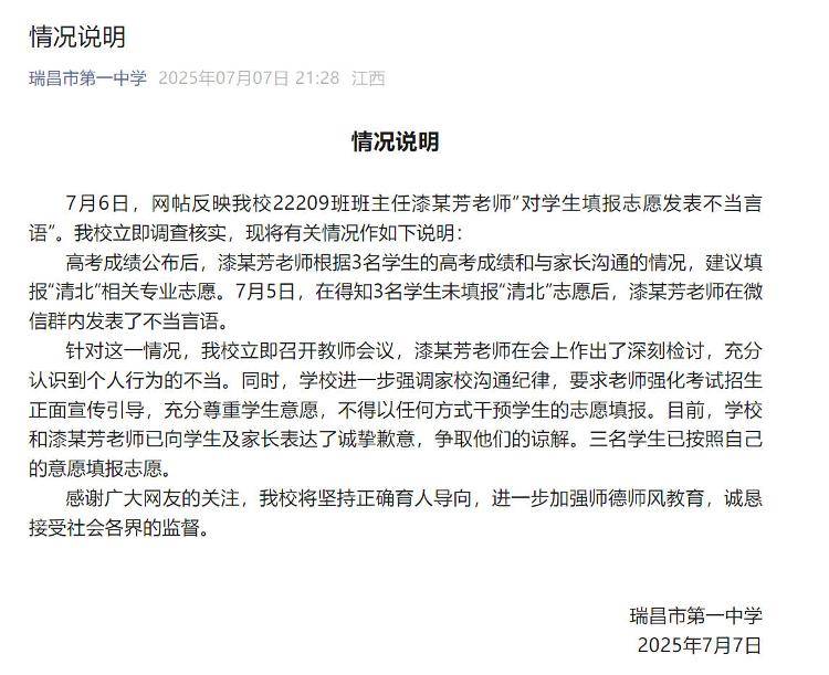 学校通报“教师不满学生未填报清北”：涉事教师检讨并致歉 知情学生：可能老师一时激动说重<strong></p>
<p>中原油田总医院</strong>了