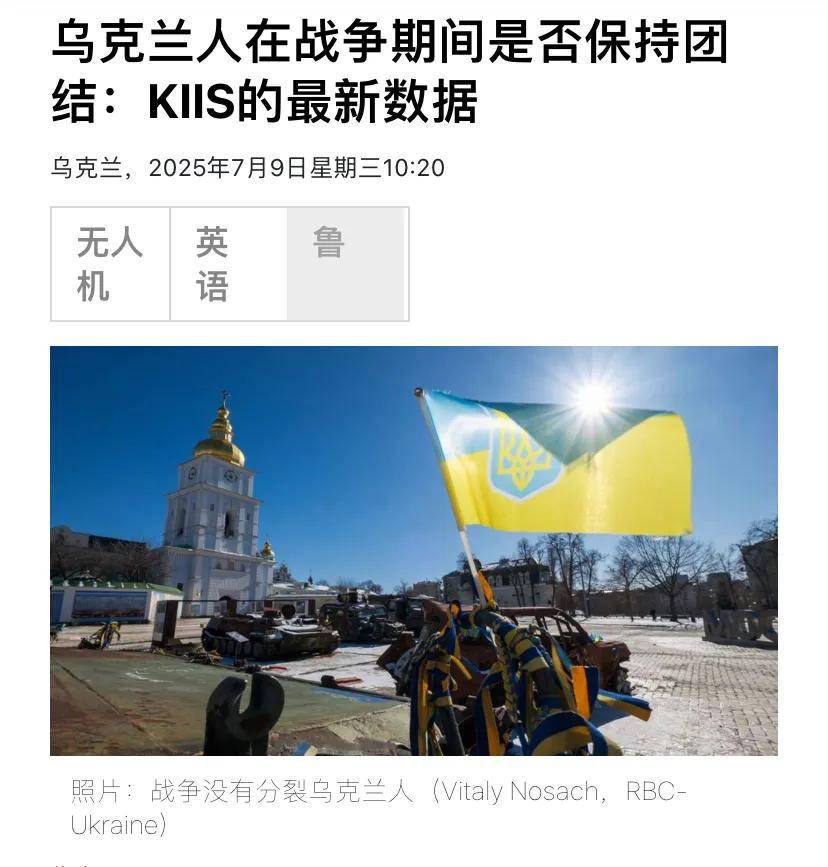 乌克兰民调揭示民众信任度：泽连斯基位居第二<strong></p>
<p>原油新闻最新消息</strong>，61%受访者支持国家统一