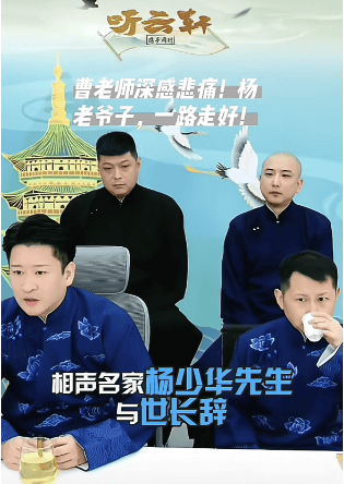 郭德纲发文悼念相声演员杨少华<strong></p>
<p>原油新闻最新消息</strong>，李金斗称杨少华在午休时安详辞世，生前状态良好