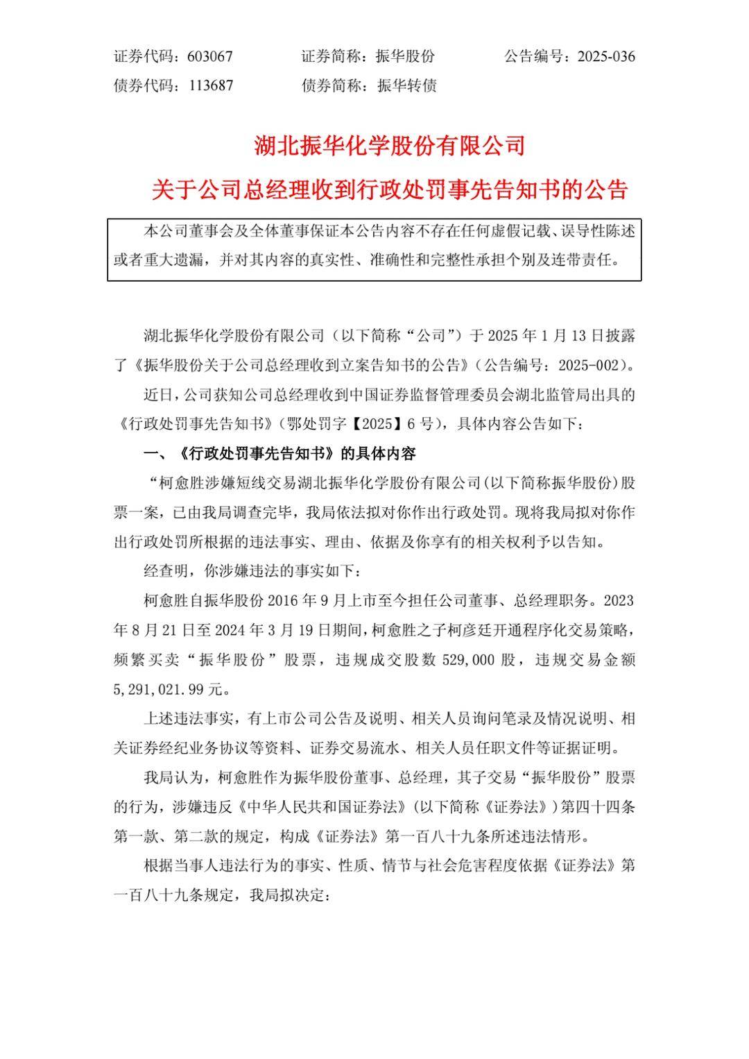 亏大了！儿子私自开通量化交易亏2400元<strong></p>
<p>原油新闻最新消息</strong>，上市公司公告：总经理拟被罚10万元