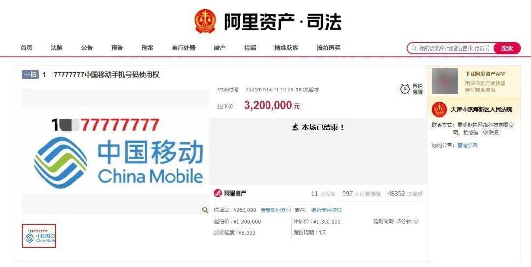 尾号77777777手机号320万元拍出<strong></p>
<p>进口原油关税</strong>，11人出价46轮