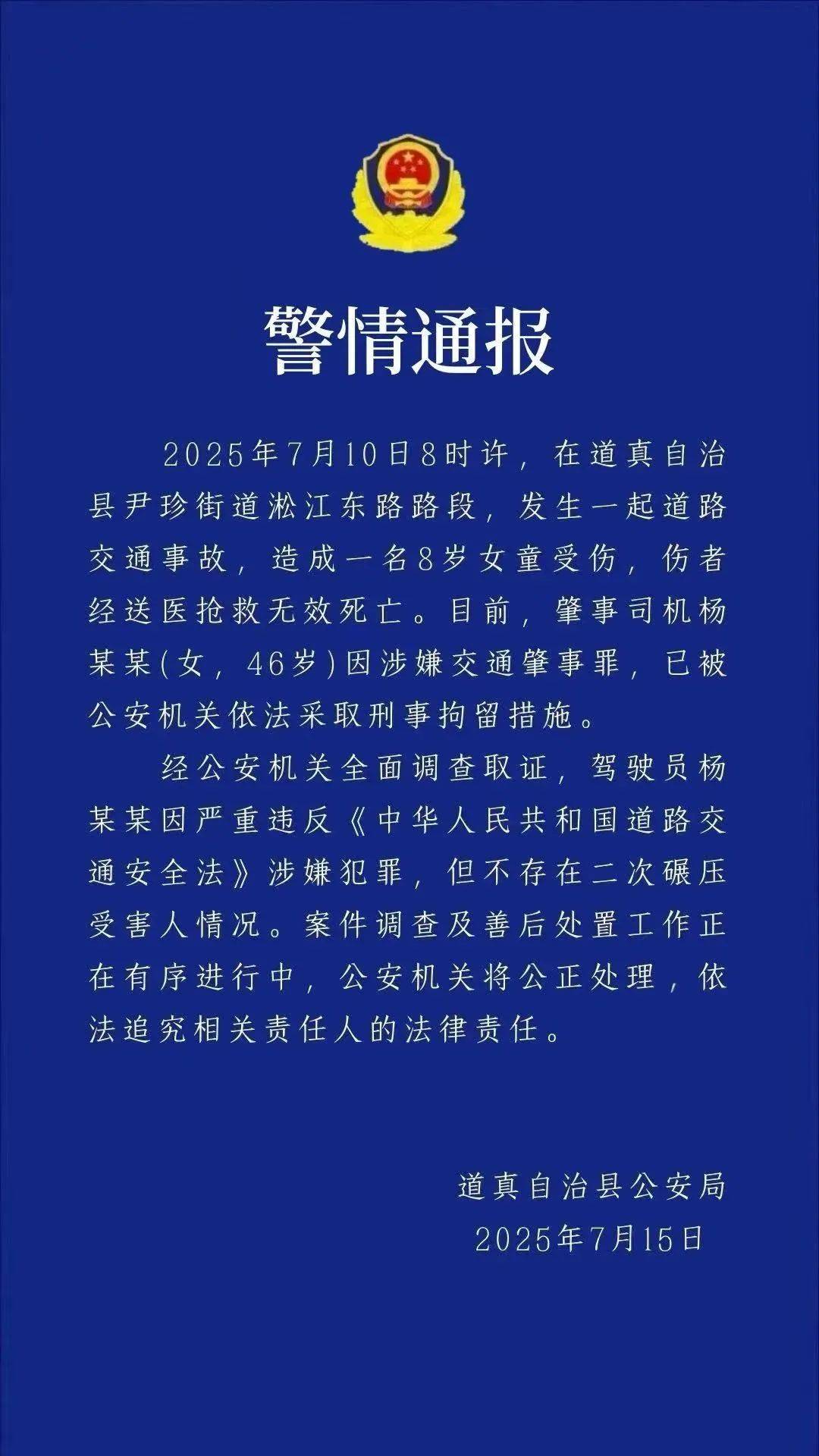 贵州道真县通报“8岁女童被车撞亡”：司机已被刑拘<strong></p>
<p>期货原油交易时间</strong>，不存在二次碾压