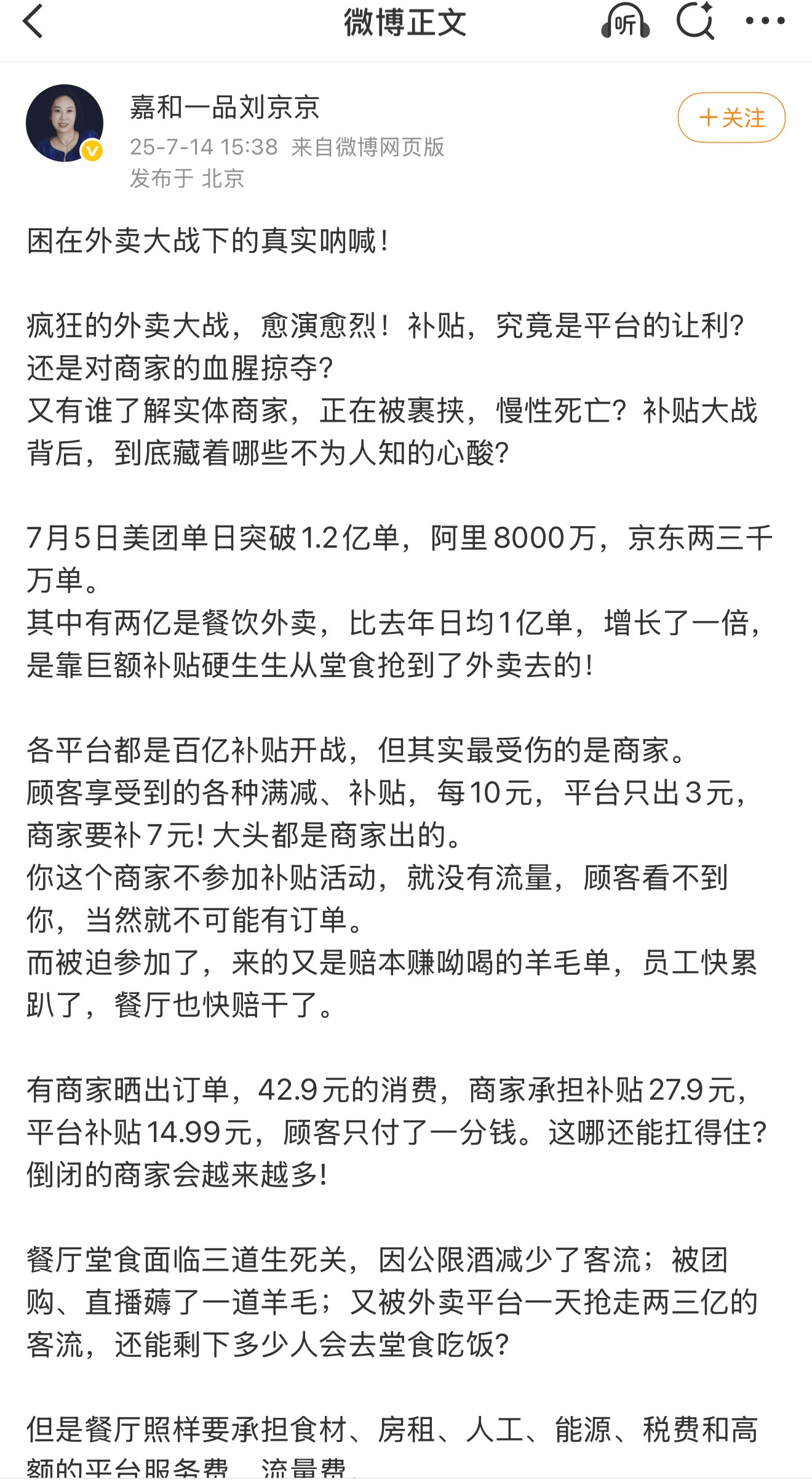 嘉和一品创始人控诉“外卖补贴大战”：顾客1分钱买43元外卖<strong></p>
<p>期货原油交易时间</strong>，平台补贴15元，商家承担28元；倒闭饭店只会越来越多