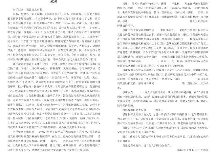 一字一泪！北京工业大学博士发文讲述从挖煤小子开始的逆袭经历<strong></p>
<p>布伦特原油走势</strong>，当事人：希望激励同学