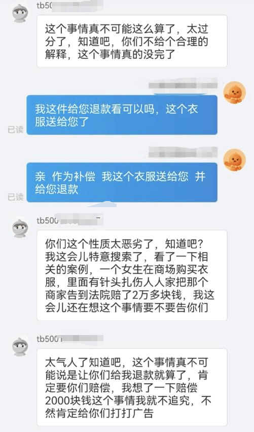 网店商家称买家在衣服里藏针讹钱：多人遭遇类似经历<strong></p>
<p>布伦特原油走势</strong>，被骗金额800到2000元不等