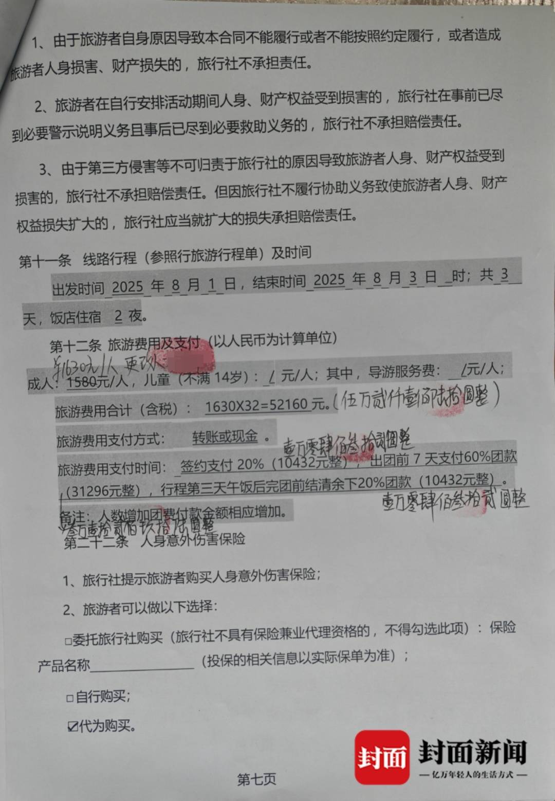 成都一男子因提前一个月取消行程<strong></p>
<p>沙特原油产量</strong>，被旅行社索要万元违约金？当地文旅局已介入