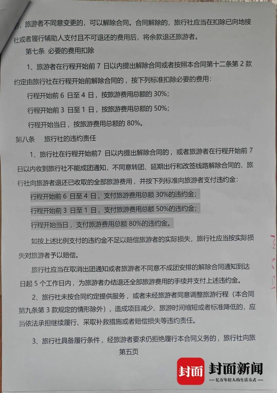成都一男子因提前一个月取消行程<strong></p>
<p>沙特原油产量</strong>，被旅行社索要万元违约金？当地文旅局已介入