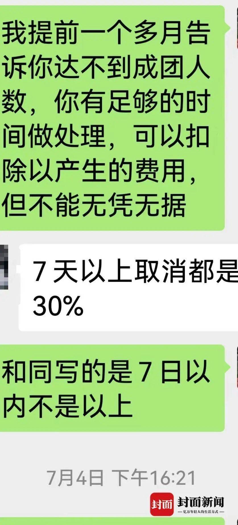 成都一男子因提前一个月取消行程<strong></p>
<p>沙特原油产量</strong>，被旅行社索要万元违约金？当地文旅局已介入