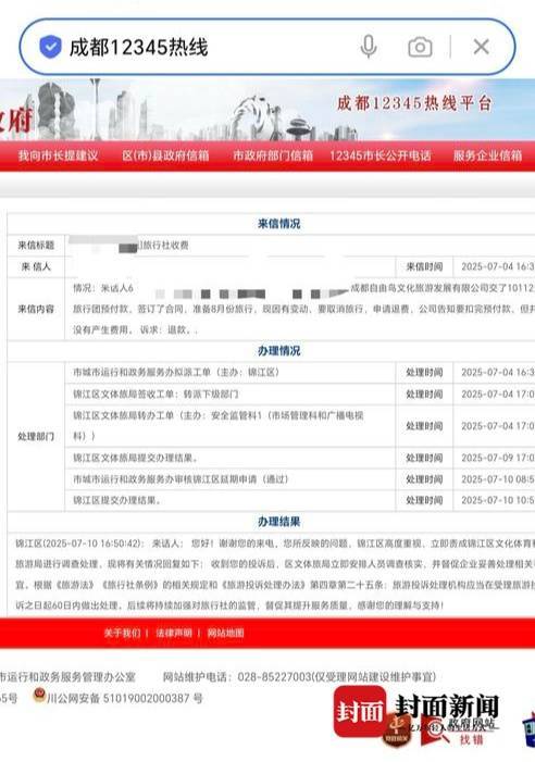 成都一男子因提前一个月取消行程<strong></p>
<p>沙特原油产量</strong>，被旅行社索要万元违约金？当地文旅局已介入