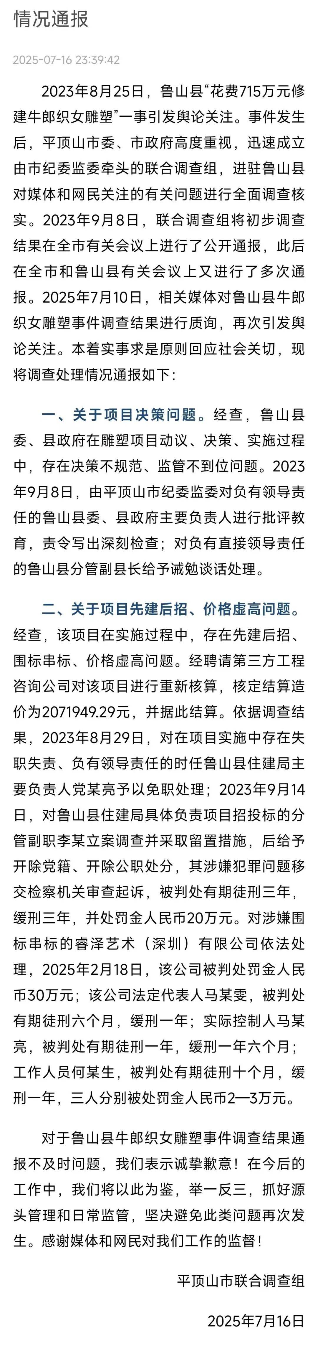 “牛郎织女雕塑”先建后招、围标串标、价格虚高<strong></p>
<p>沙特原油产量</strong>！平顶山联合调查组发布情况通报
