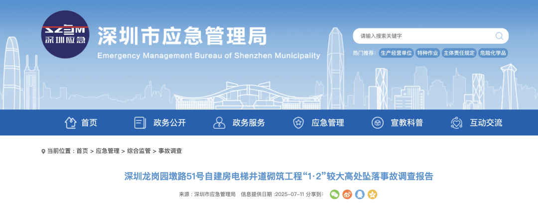 3人高坠身亡<strong></p>
<p>沙特原油产量</strong>！深圳官方发布较大事故调查报告