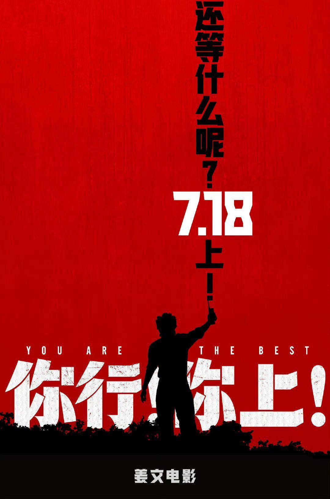 电影《你行！你上！》成都首映<strong></p>
<p>沙特原油产量</strong>，姜文两个儿子惊喜参演，名字曝光
