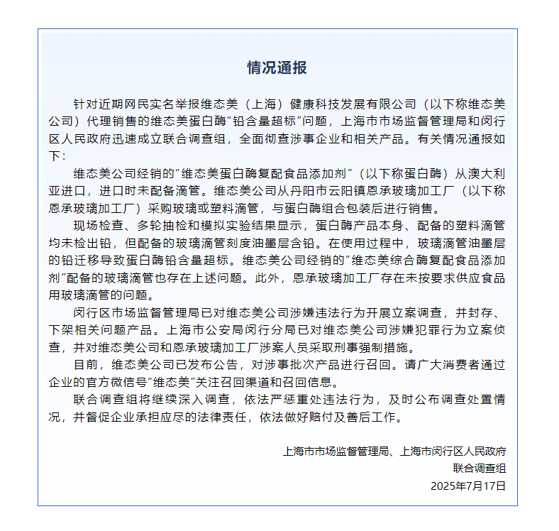 蛋白酶“铅含量超标”<strong></p>
<p>全球原油产量</strong>？维态美公司被立案调查