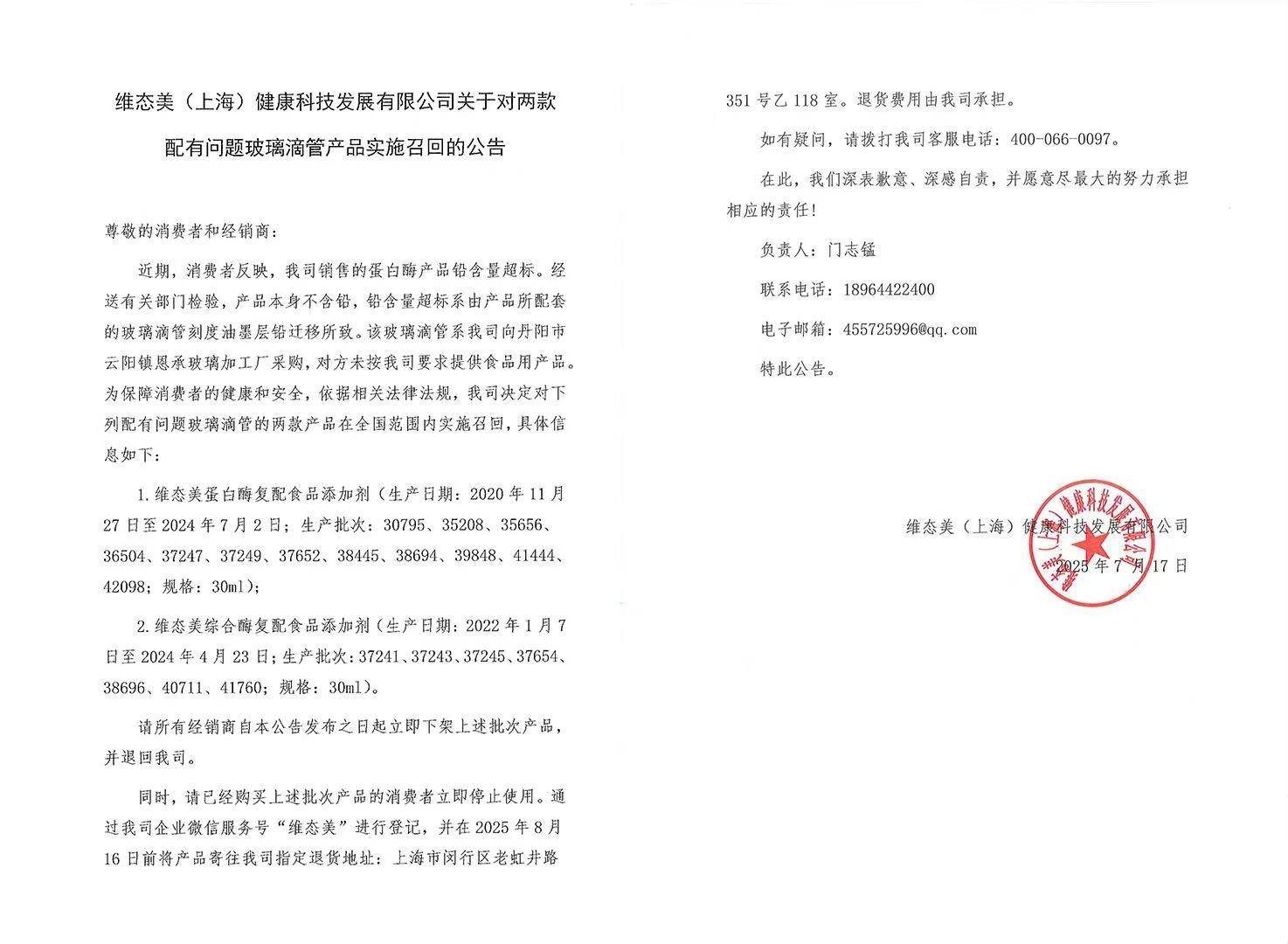 蛋白酶“铅含量超标”<strong></p>
<p>全球原油产量</strong>？维态美公司被立案调查