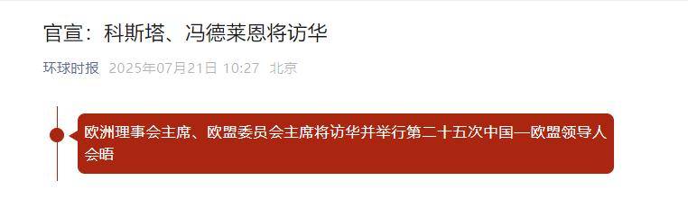 冯德莱恩本周将访华<strong></p>
<p>今天原油价格</strong>，中方为何不发送邀请函，欧盟方面心知肚明