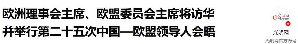 欧盟两大巨头访华遇冷<strong></p>
<p>今天原油价格</strong>，中方外交部未表欢迎，为何态度冷淡？