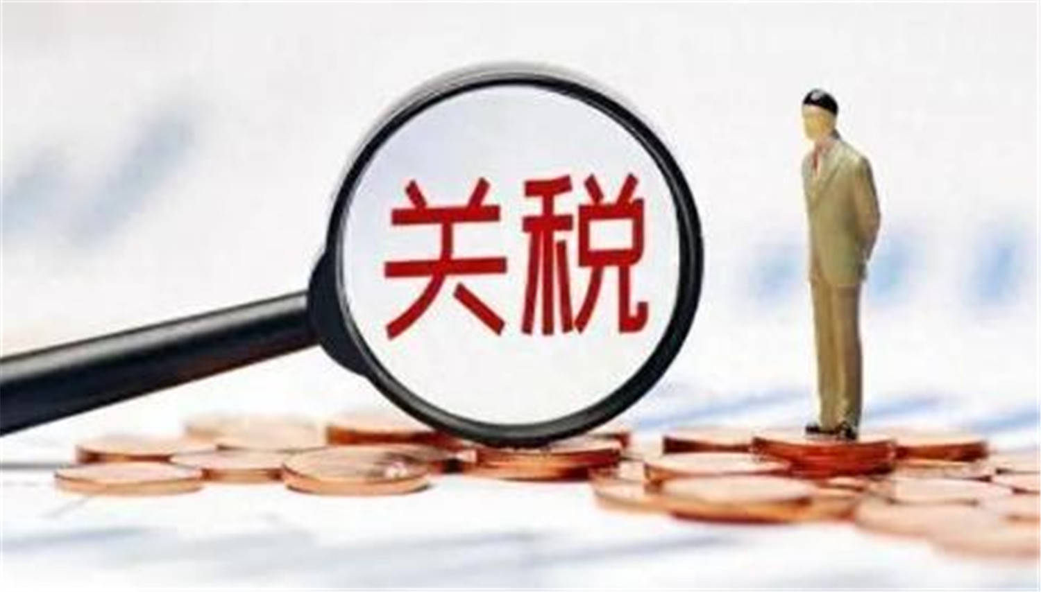 中美最关键一战打响<strong></p>
<p>国际期货原油</strong>，战书提前送达北京，中方拒绝就加500%关税