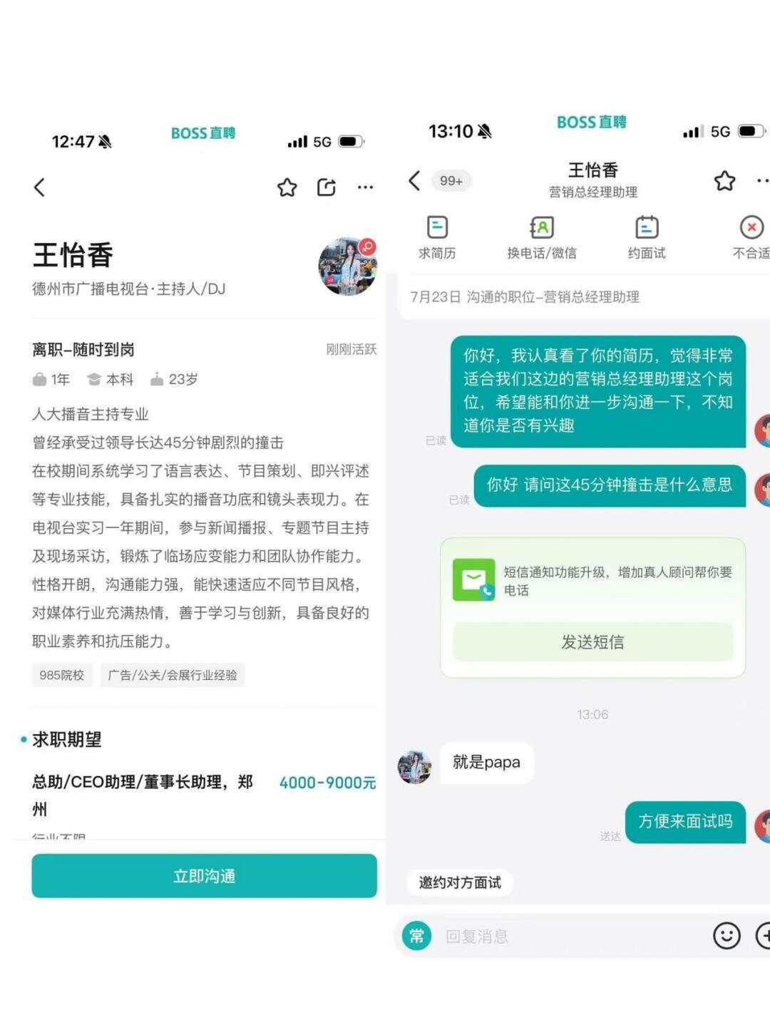 BOSS直聘被曝再次涉黄<strong></p>
<p>国际期货原油</strong>，女子简历称曾承受领导剧烈撞击
