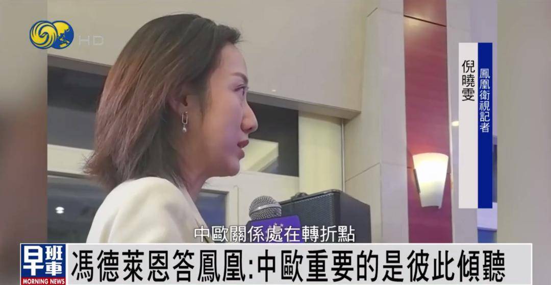 冯德莱恩答凤凰：中欧重要的是彼此倾听 <strong></p>
<p>国际期货原油</strong>我们有很多可以一起做的事